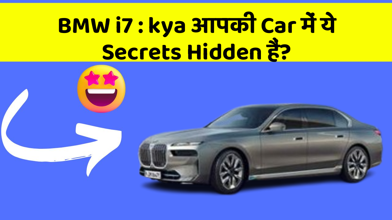 BMW i7: kya आपकी Car में ये Secrets Hidden हैं?