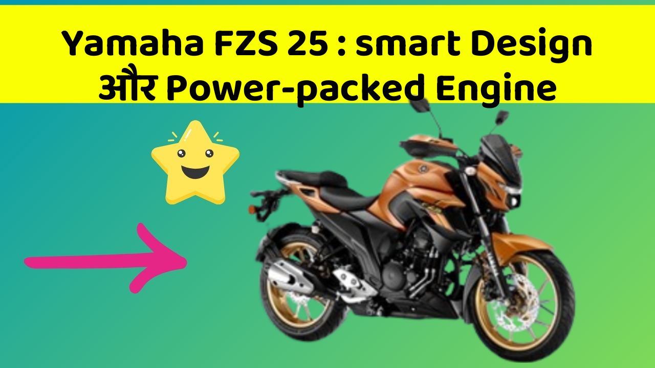 Yamaha FZS 25 : smart Design और Power-packed Engine